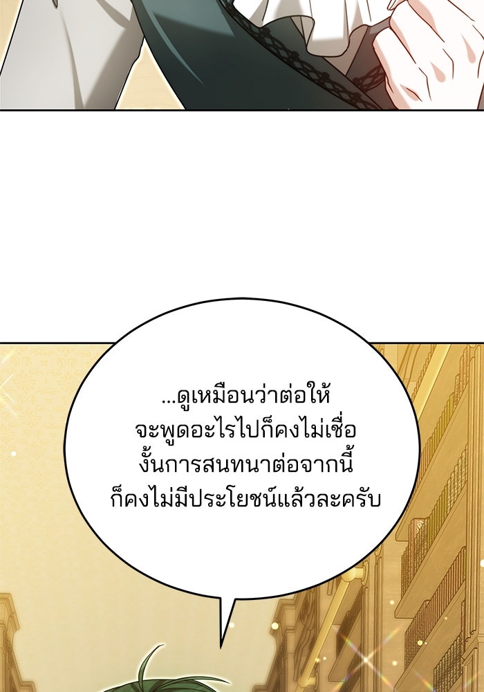 เจ้าสาวอัคนีดำ - หน้า 23