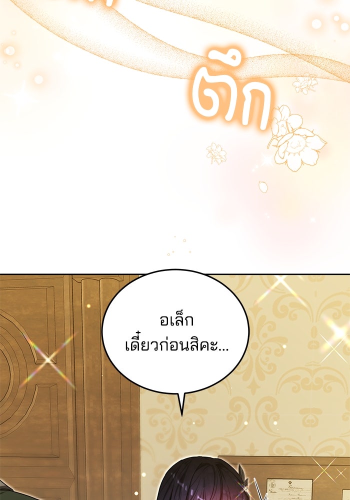 เจ้าสาวอัคนีดำ - หน้า 27