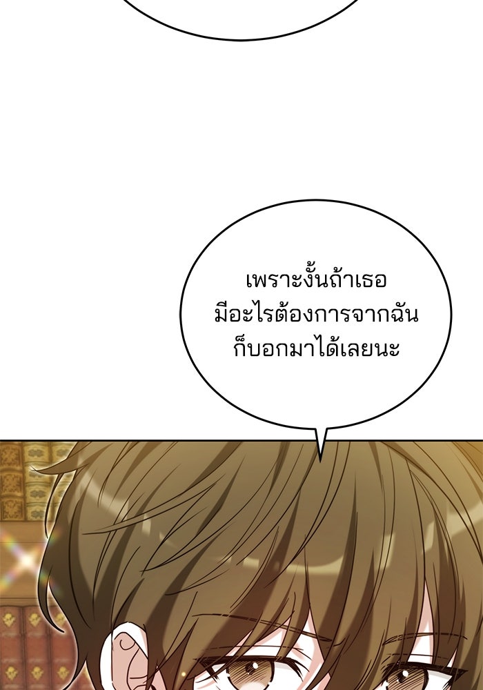 เจ้าสาวอัคนีดำ - หน้า 47