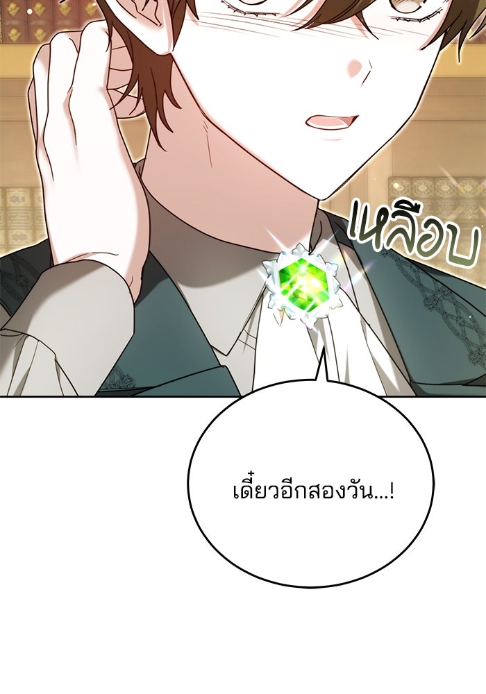 เจ้าสาวอัคนีดำ - หน้า 48