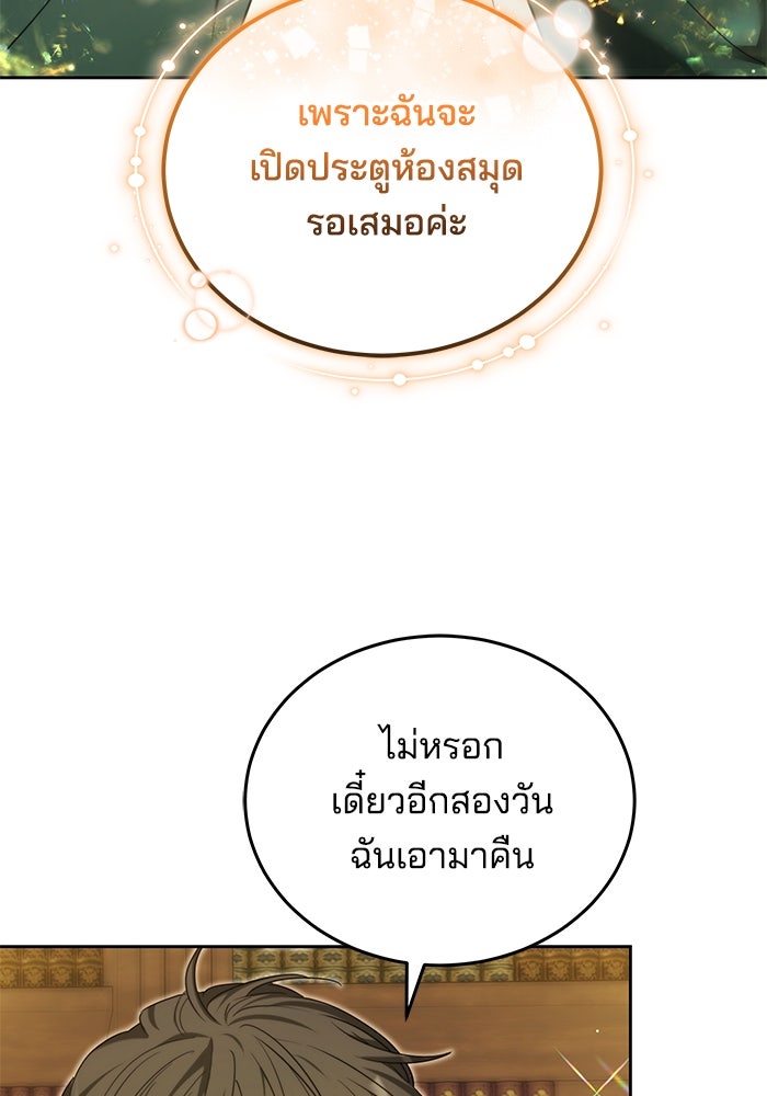 เจ้าสาวอัคนีดำ - หน้า 54