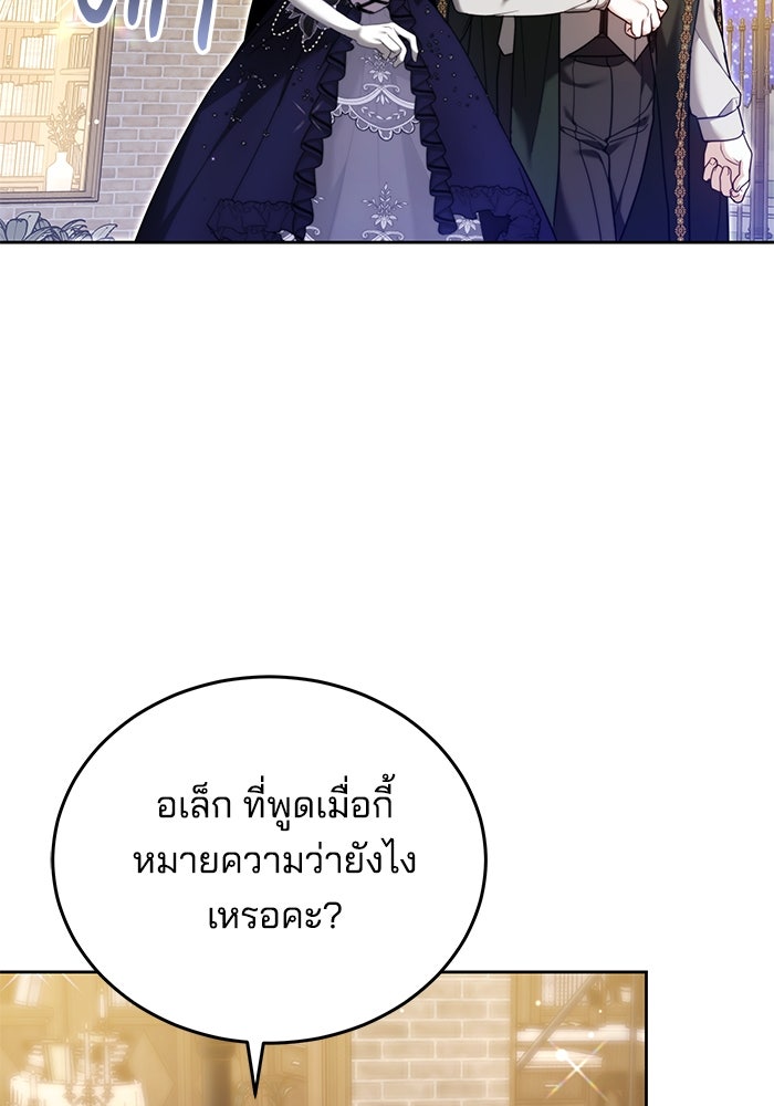 เจ้าสาวอัคนีดำ - หน้า 60