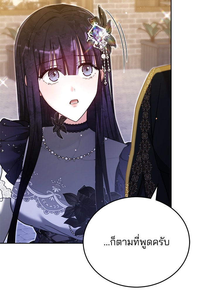 เจ้าสาวอัคนีดำ - หน้า 61