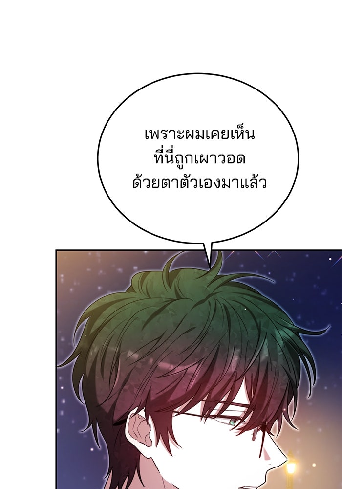 เจ้าสาวอัคนีดำ - หน้า 62