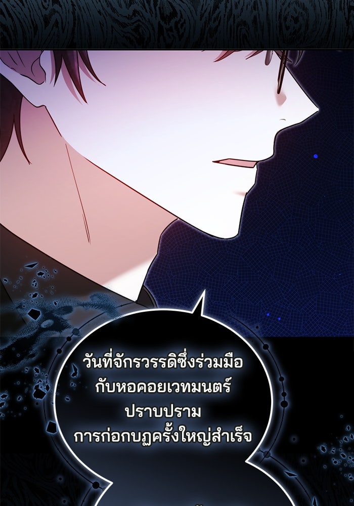เจ้าสาวอัคนีดำ - หน้า 64