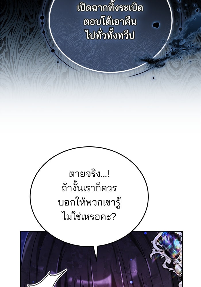 เจ้าสาวอัคนีดำ - หน้า 65