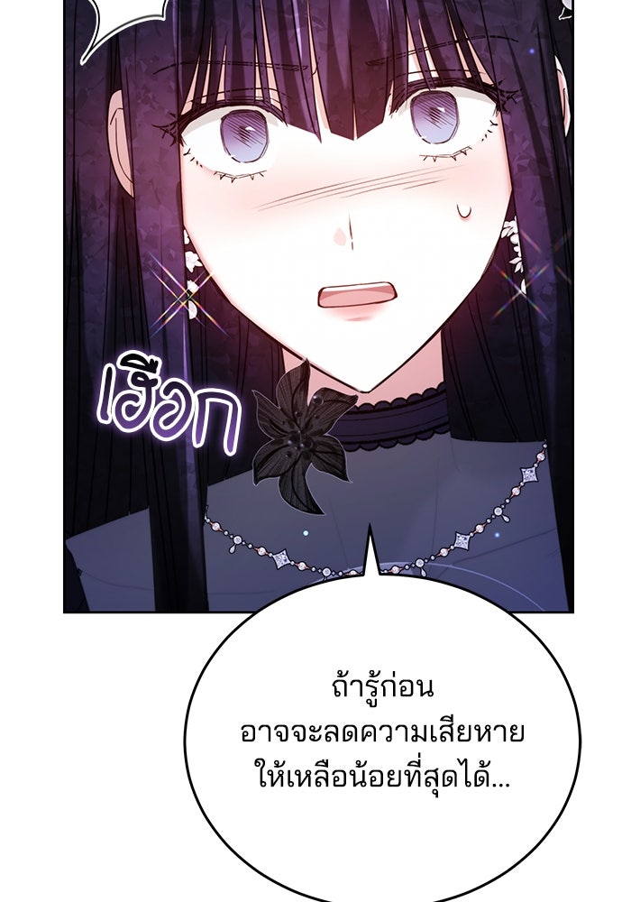 เจ้าสาวอัคนีดำ - หน้า 66