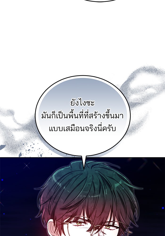เจ้าสาวอัคนีดำ - หน้า 67