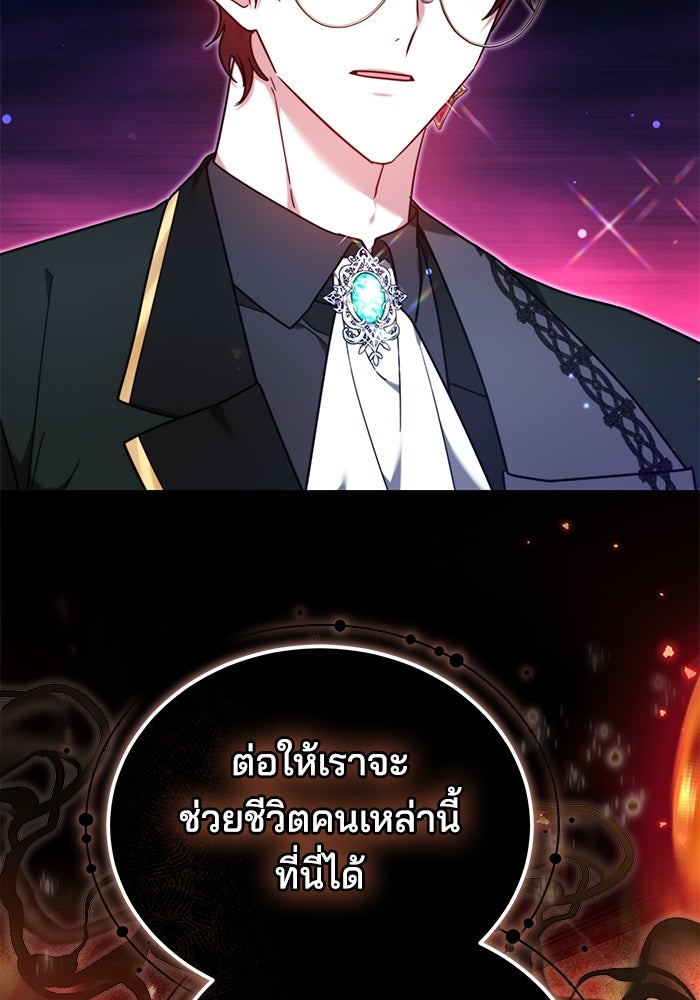 เจ้าสาวอัคนีดำ - หน้า 68