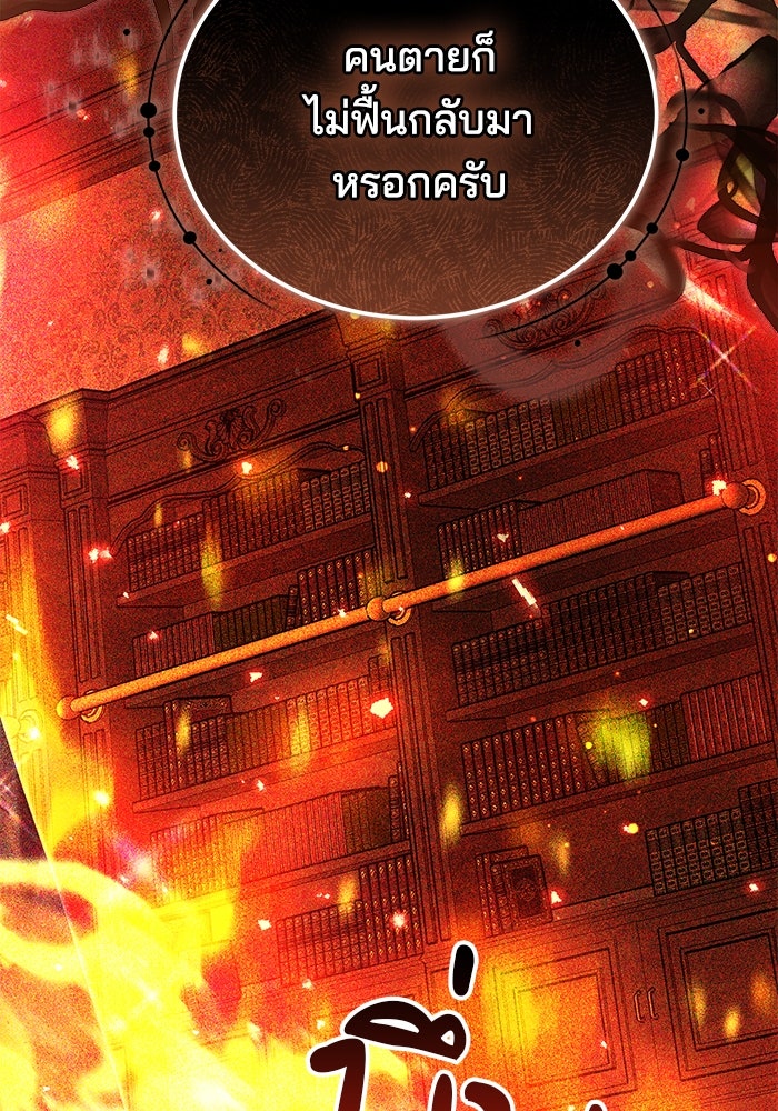 เจ้าสาวอัคนีดำ - หน้า 69