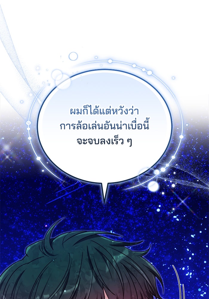 เจ้าสาวอัคนีดำ - หน้า 74