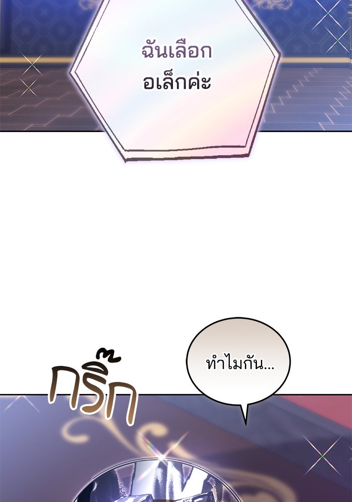 เจ้าสาวอัคนีดำ - หน้า 77