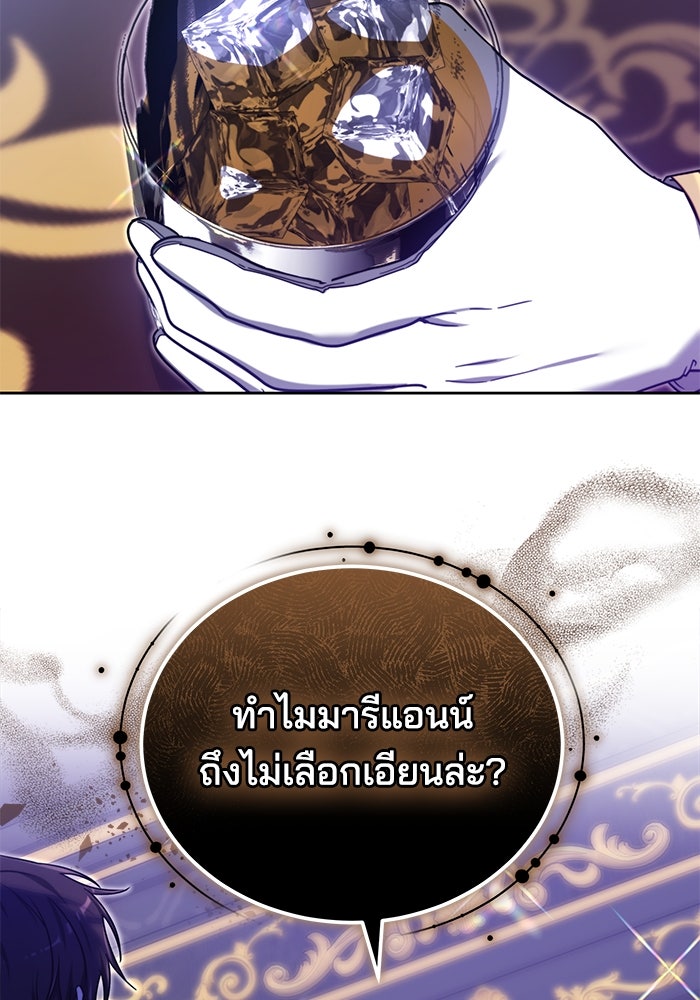 เจ้าสาวอัคนีดำ - หน้า 78
