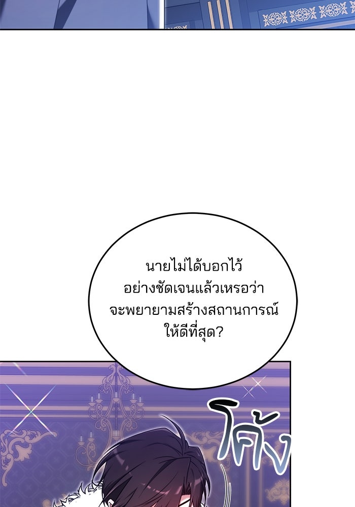 เจ้าสาวอัคนีดำ - หน้า 80