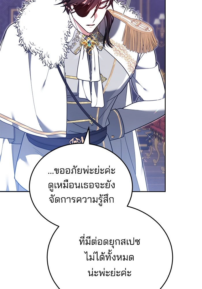 เจ้าสาวอัคนีดำ - หน้า 81
