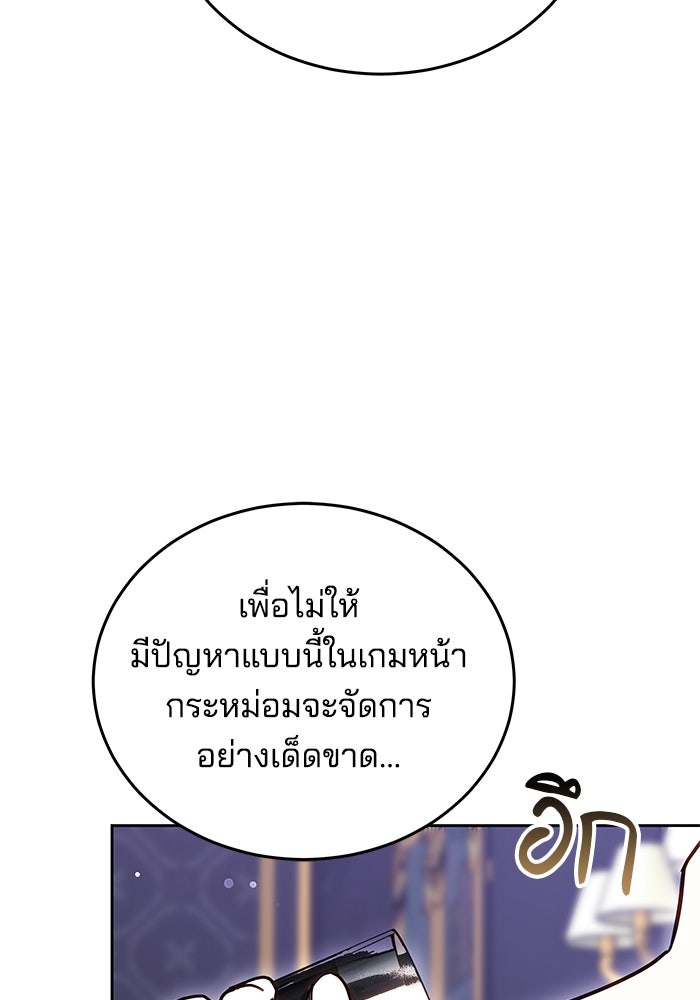 เจ้าสาวอัคนีดำ - หน้า 82