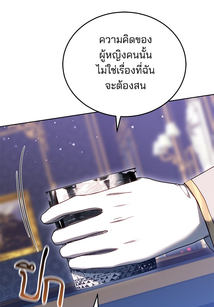 เจ้าสาวอัคนีดำ - หน้า 84