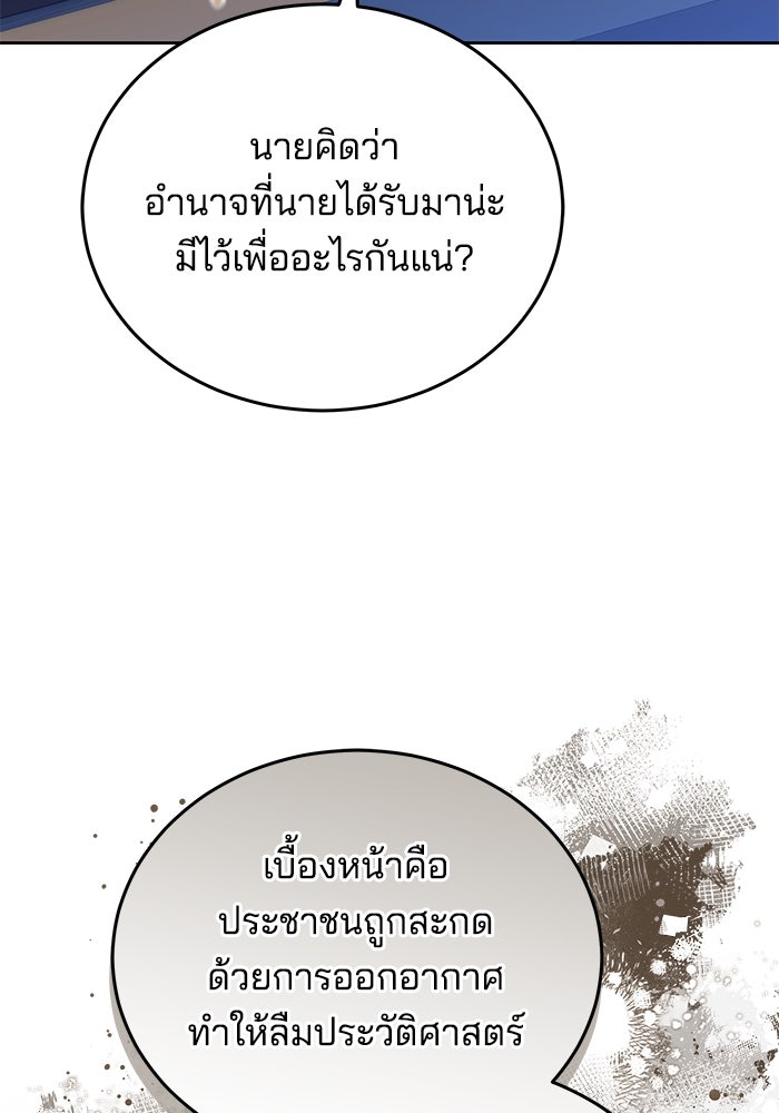 เจ้าสาวอัคนีดำ - หน้า 85