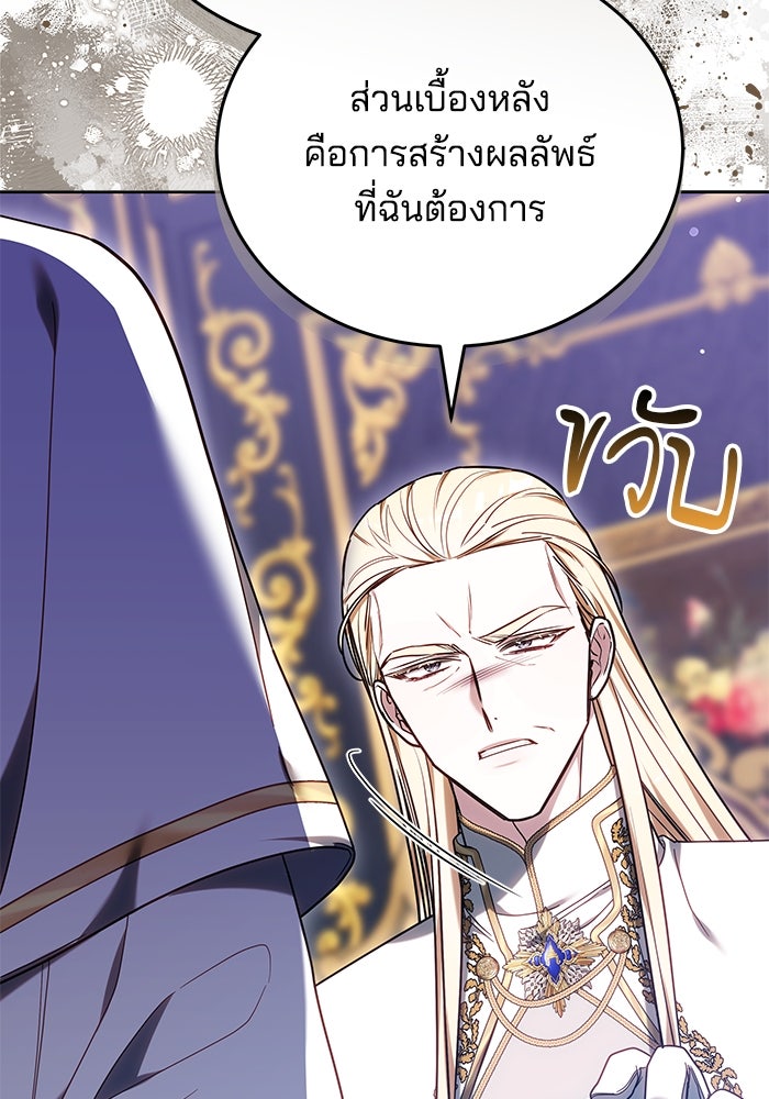 เจ้าสาวอัคนีดำ - หน้า 86