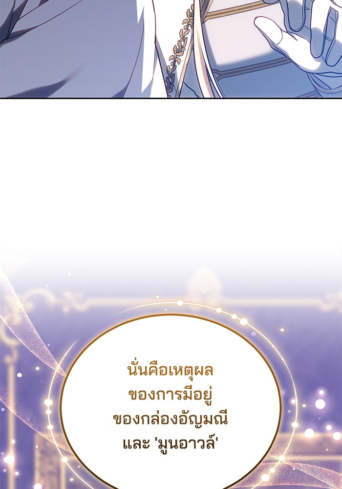 เจ้าสาวอัคนีดำ - หน้า 87