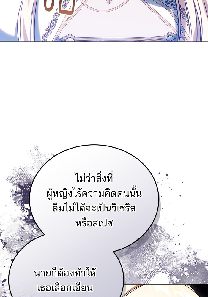 เจ้าสาวอัคนีดำ - หน้า 89