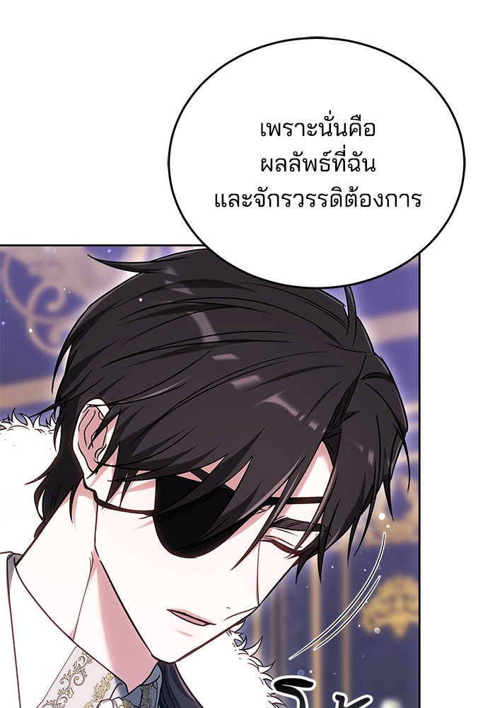 เจ้าสาวอัคนีดำ - หน้า 91