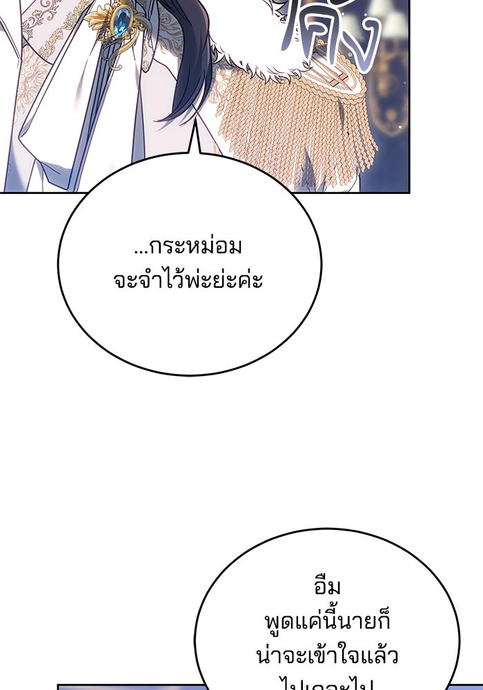 เจ้าสาวอัคนีดำ - หน้า 92