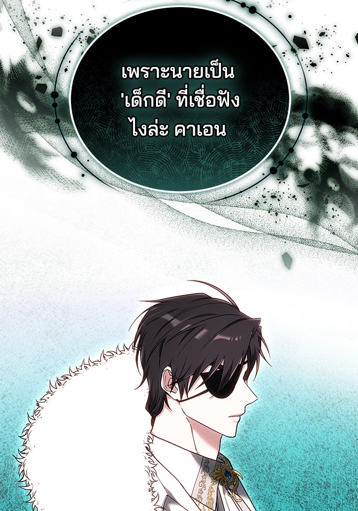 เจ้าสาวอัคนีดำ - หน้า 94