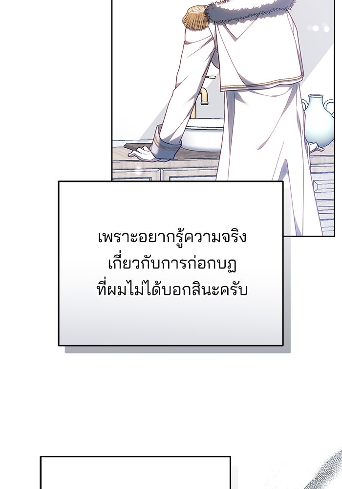 เจ้าสาวอัคนีดำ - หน้า 98