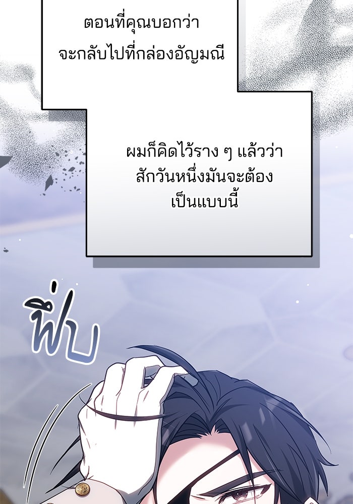 เจ้าสาวอัคนีดำ - หน้า 99