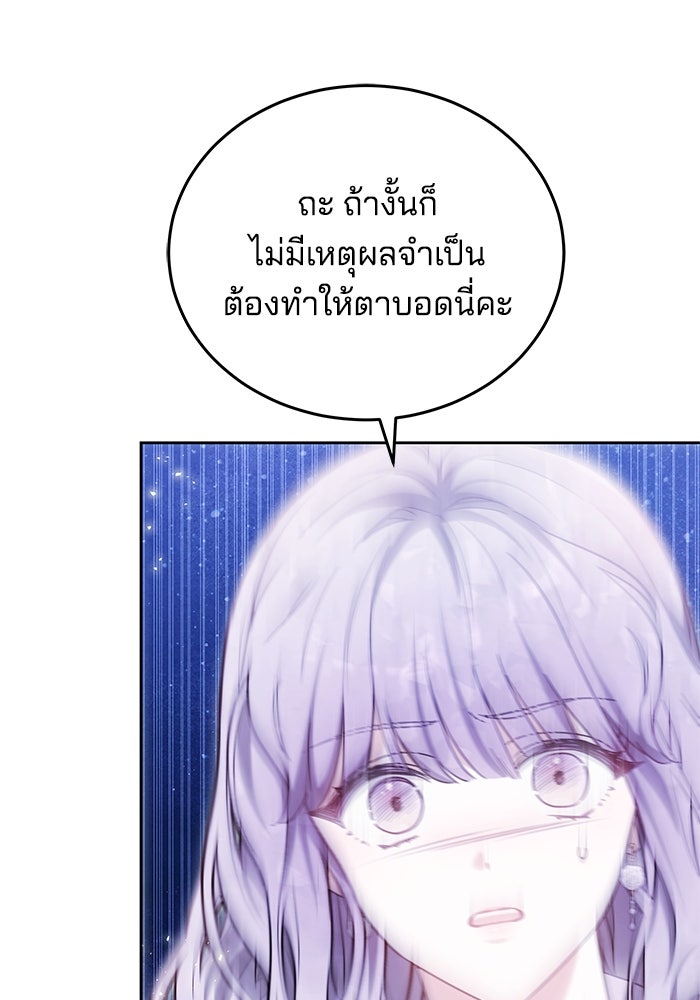 เจ้าสาวอัคนีดำ - หน้า 100