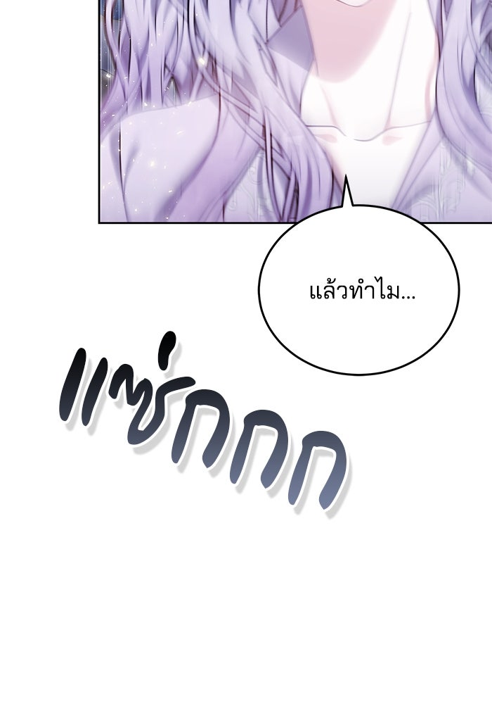 เจ้าสาวอัคนีดำ - หน้า 101