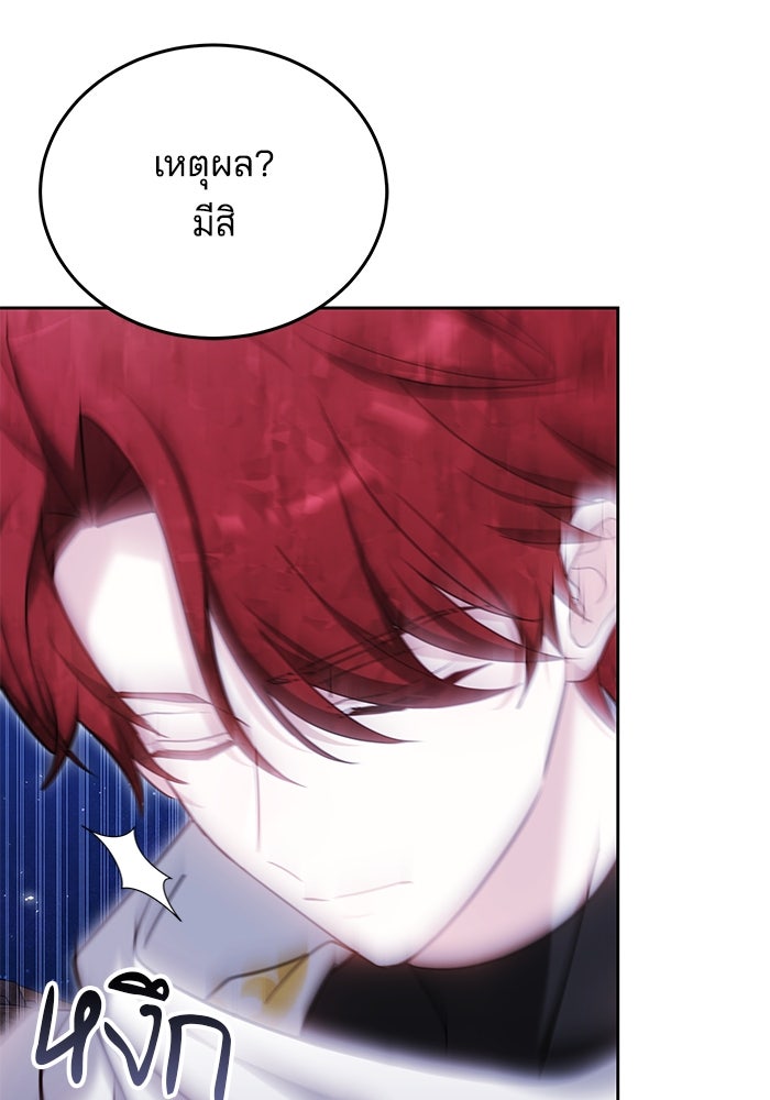 เจ้าสาวอัคนีดำ - หน้า 102