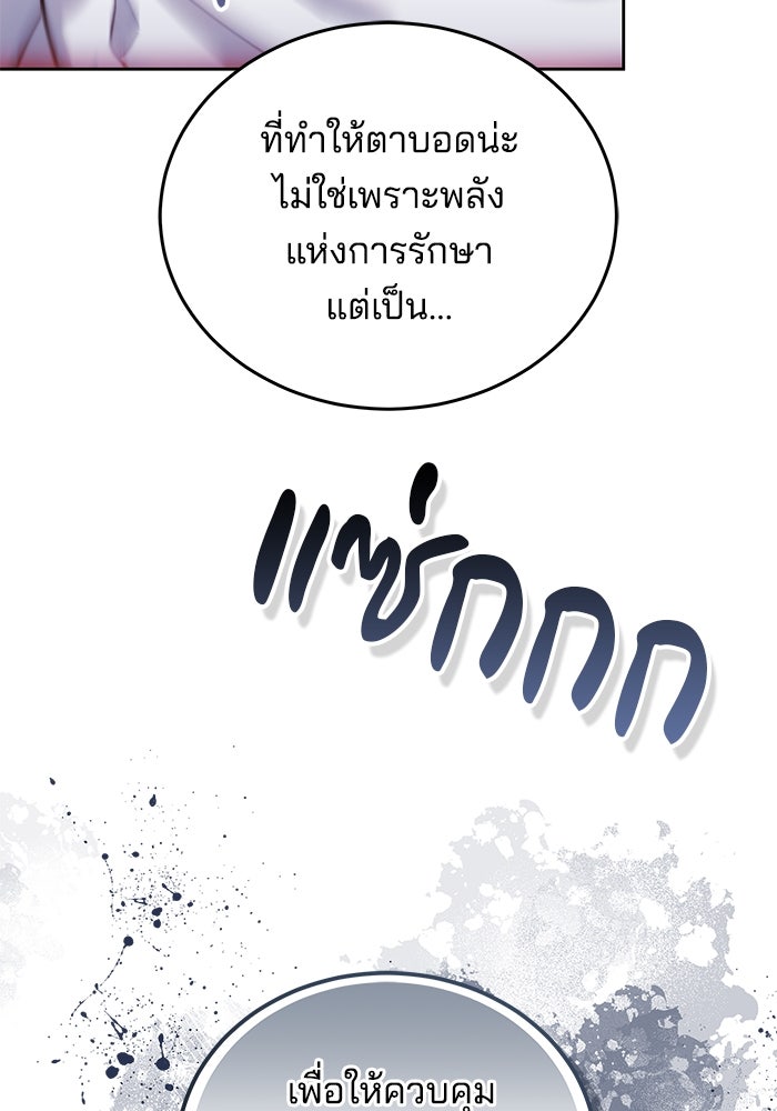 เจ้าสาวอัคนีดำ - หน้า 103