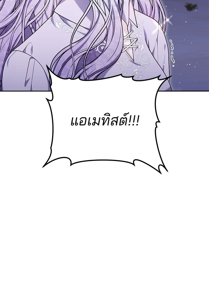 เจ้าสาวอัคนีดำ - หน้า 112