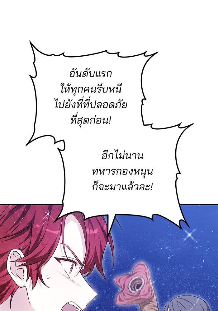 เจ้าสาวอัคนีดำ - หน้า 115