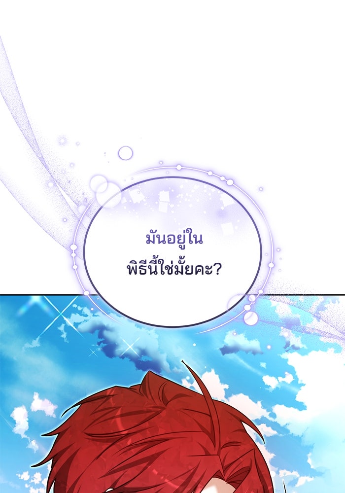เจ้าสาวอัคนีดำ - หน้า 12