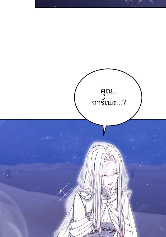 เจ้าสาวอัคนีดำ - หน้า 124