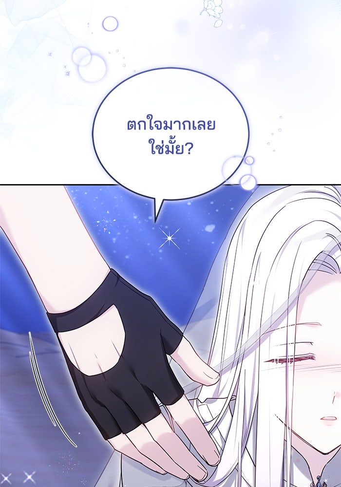 เจ้าสาวอัคนีดำ - หน้า 147