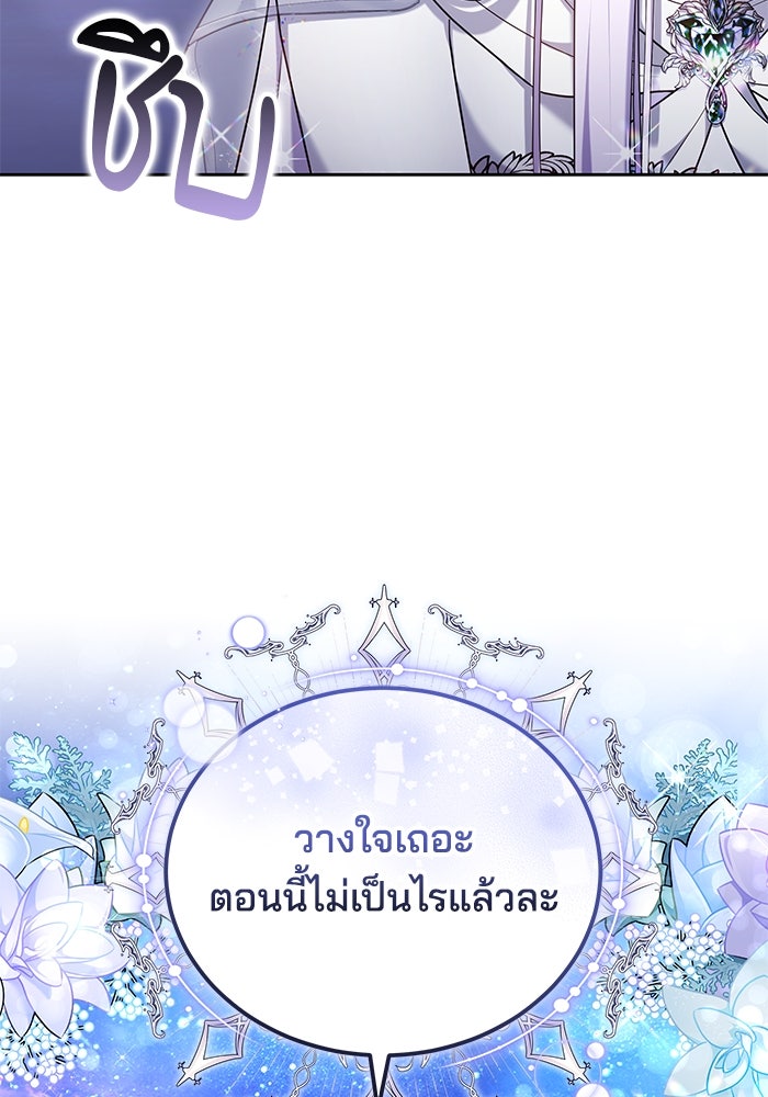 เจ้าสาวอัคนีดำ - หน้า 148