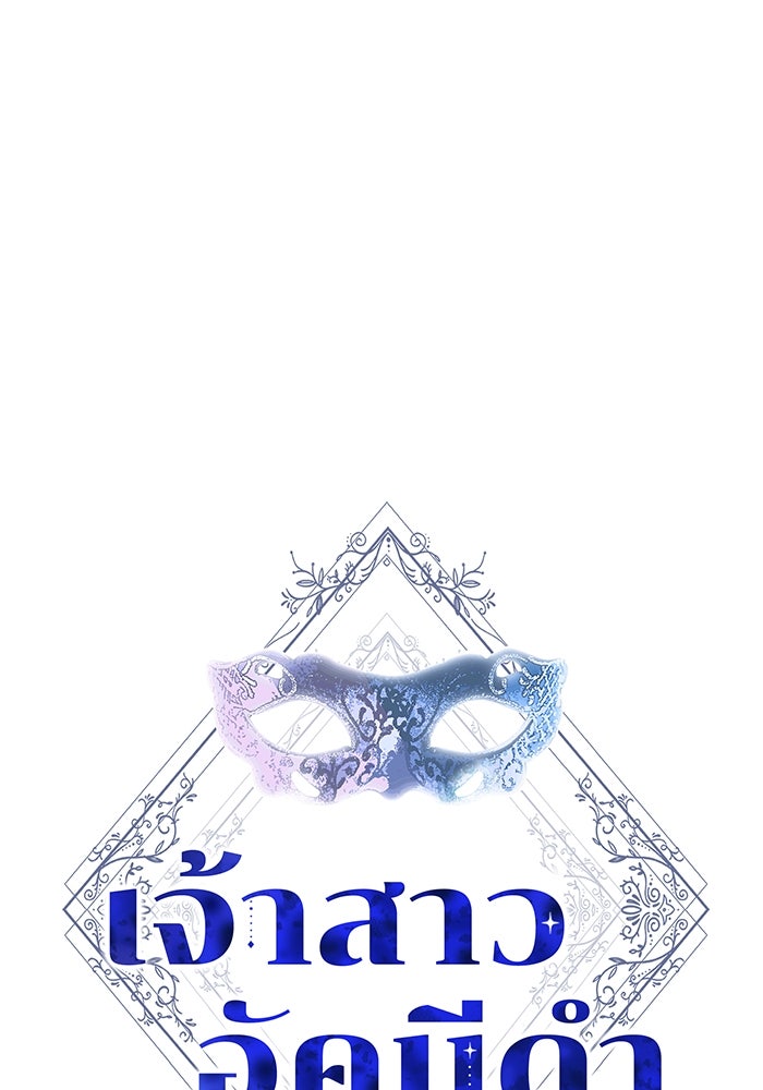 เจ้าสาวอัคนีดำ - หน้า 16