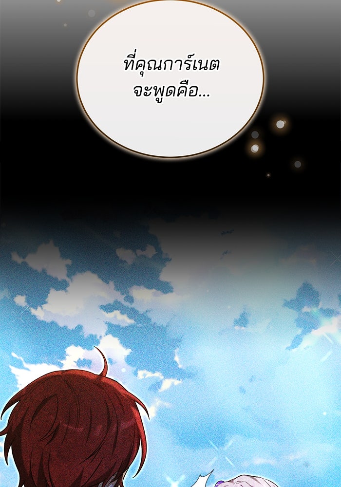 เจ้าสาวอัคนีดำ - หน้า 18