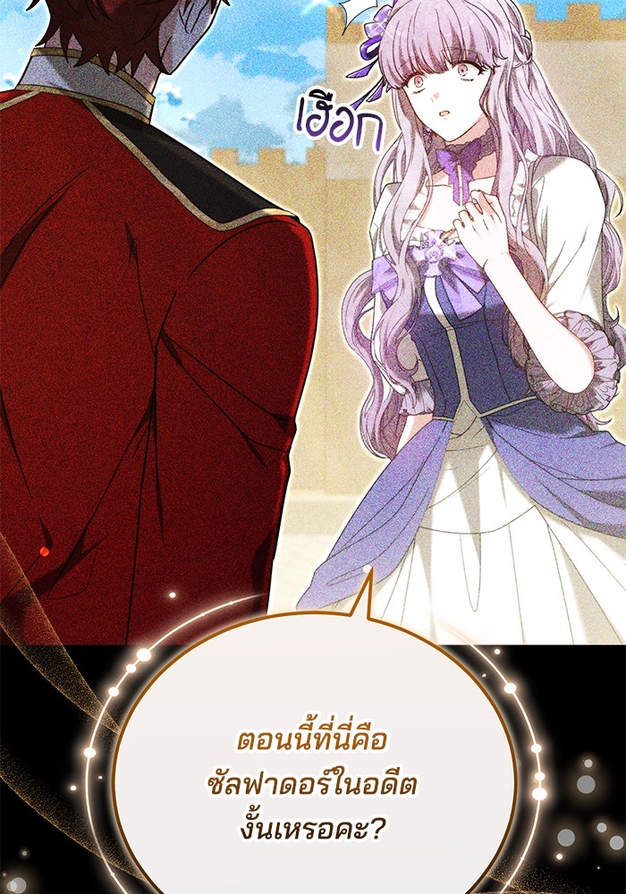 เจ้าสาวอัคนีดำ - หน้า 19
