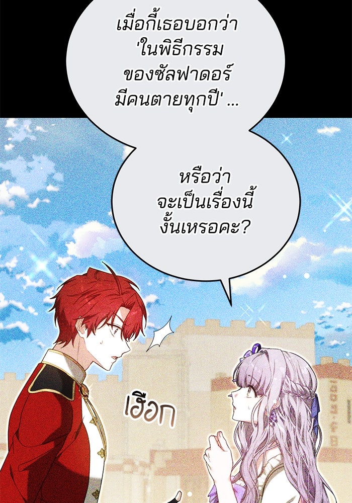เจ้าสาวอัคนีดำ - หน้า 25