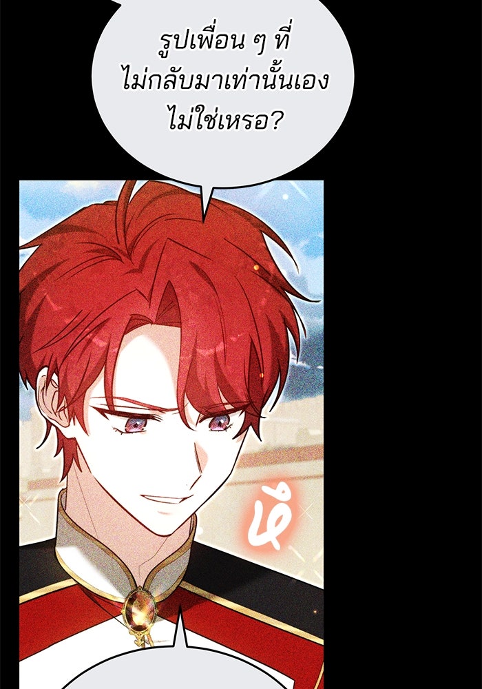 เจ้าสาวอัคนีดำ - หน้า 27