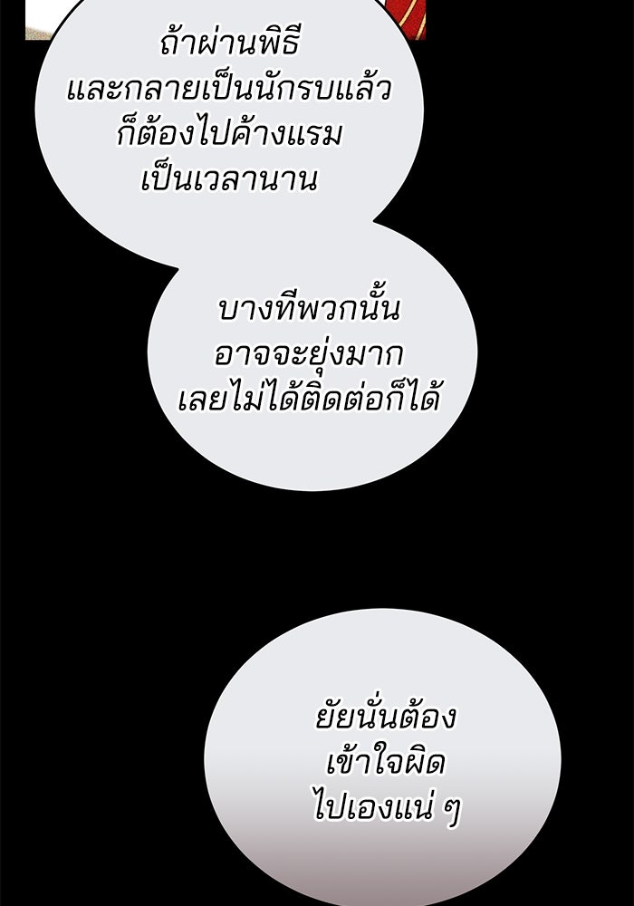 เจ้าสาวอัคนีดำ - หน้า 28