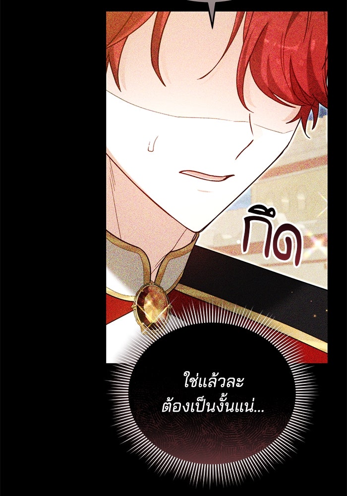 เจ้าสาวอัคนีดำ - หน้า 29