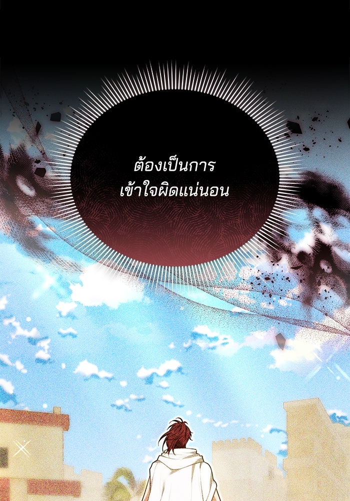 เจ้าสาวอัคนีดำ - หน้า 31