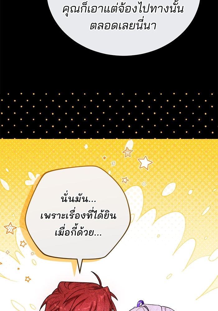 เจ้าสาวอัคนีดำ - หน้า 36
