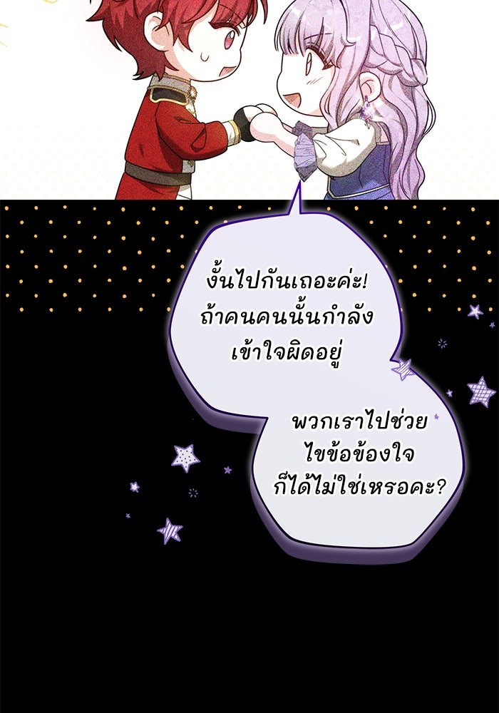 เจ้าสาวอัคนีดำ - หน้า 37